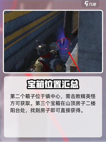 七日世界隐藏宝箱地址分享介绍截图4