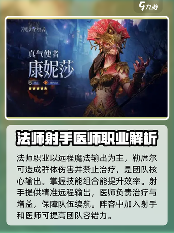 潮汐守望者职业推荐介绍截图4