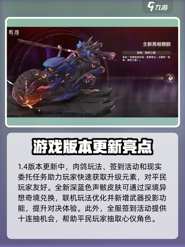 鸣潮1.4版本更新💥新内容抢先看！🎮截图4
