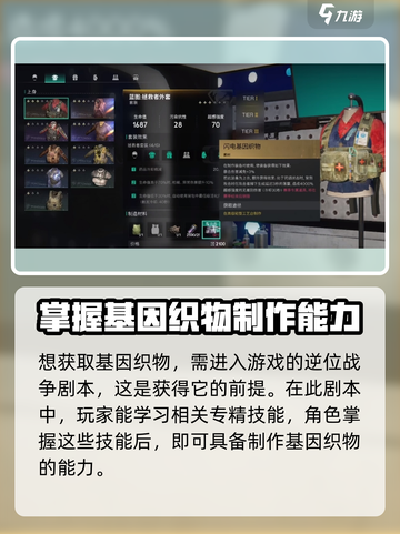 七日世界基因织物怎么获得介绍截图2