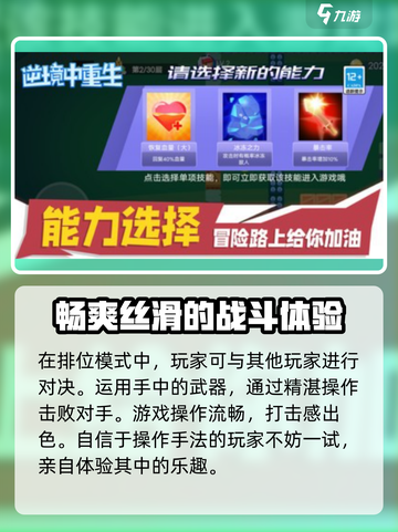 逆境重生玩法介绍介绍截图4