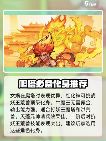 行侠仗义五千年化身排行榜最新内容介绍截图3