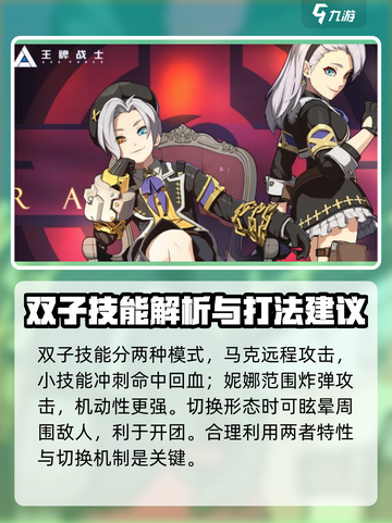 王牌战士2双子是谁介绍截图3
