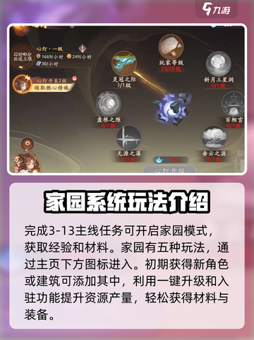 西游笔绘🔥家园玩法大揭秘！带你玩转西行家园🎉截图2