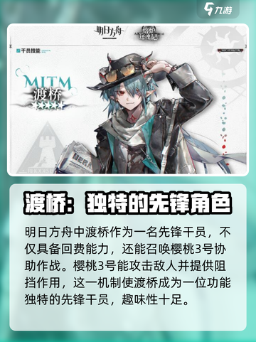明日方舟：渡桥🔥超强角色解析来了！截图2