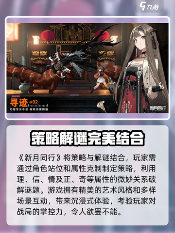 新月同行🔥组队玩法大揭秘！💡截图2