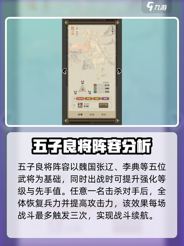 名将之弈五子良将好用吗介绍截图2