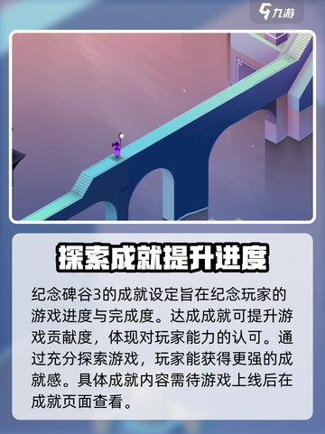 纪念碑谷3成就大揭秘！玩游戏拿成就-so easy 😉截图2