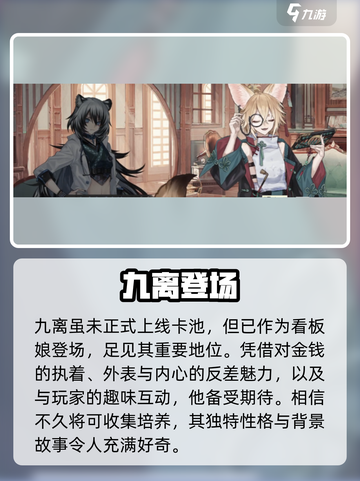 咏月风雅九离🔥绝美角色曝光！✨截图4