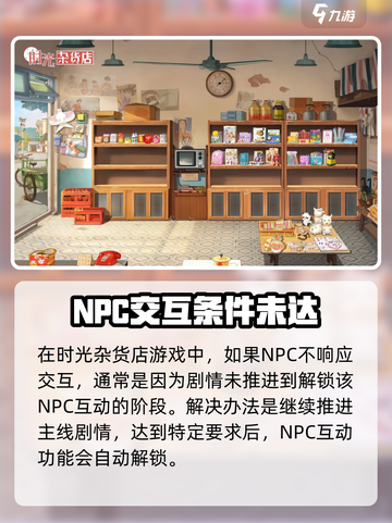 时光杂货店NPC对话解锁秘籍💥《时光之旅》游戏🔥截图2