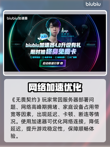 🔥无畏契约加速器免费？速看最佳选择！💥截图2