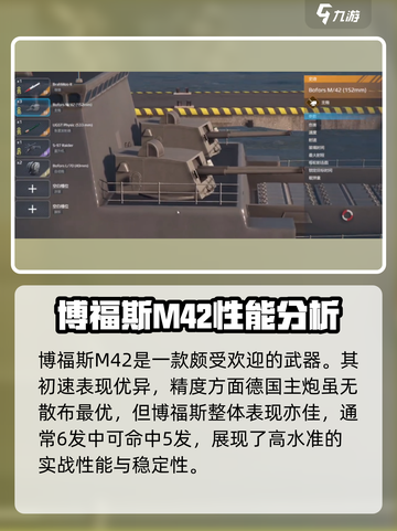 现代战舰博福斯m42怎么样介绍截图2