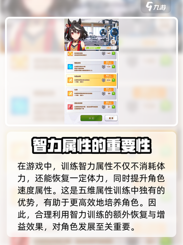 闪耀优俊少女智力有什么用介绍截图4