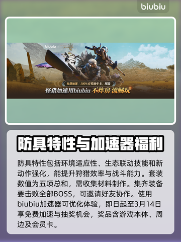 怪物猎人荒野全防具大揭秘！装备党必看🔥截图2