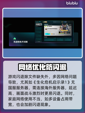 🔥生化危机启示录1闪退？速看解决方法！💥🎮截图2