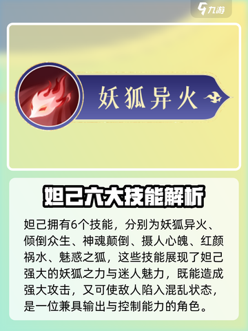 封神幻想世界妲己怎么样介绍截图3