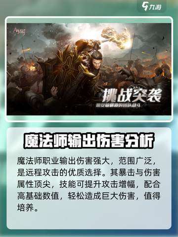 战之刃幸存者新手推荐职业介绍截图4