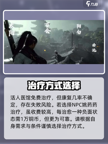 燕云十六声怎么给人治病介绍截图3