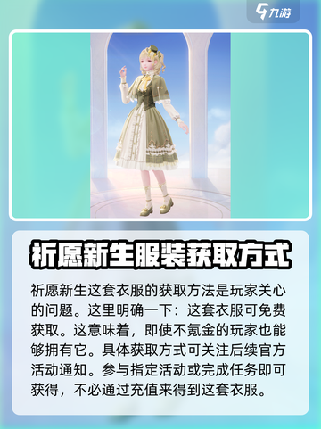 无限暖暖✨祈愿新生套装超详细解析来啦！截图4