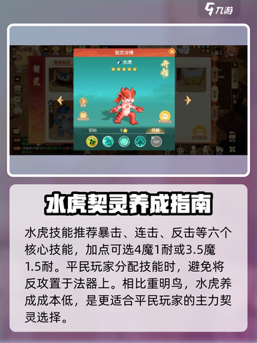 离火之境水虎怎么样介绍截图4