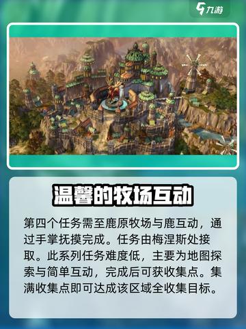 龙息神寂鹿之国度任务攻略介绍截图4