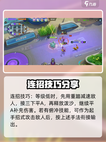 宝可梦大集结烈咬陆鲨配招指南介绍截图3