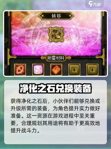 地下城与勇士手游🔥净化之石获取攻略✨截图4