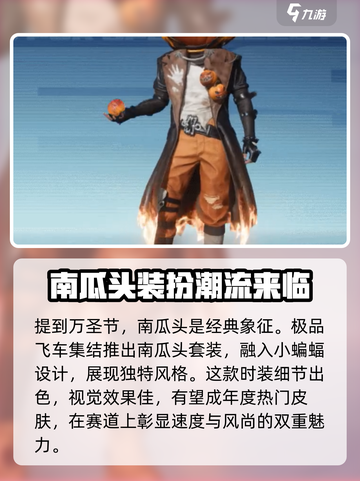 极品飞车集结万圣节介绍介绍截图2