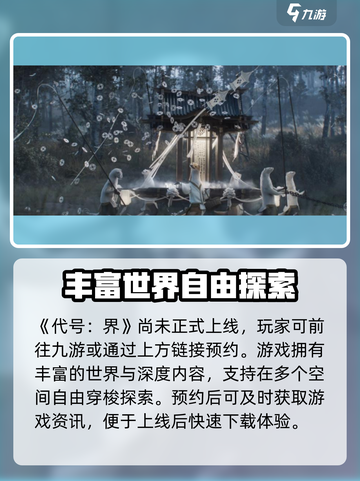 代号界手游🔥超好玩，沉浸体验不容错过！截图2