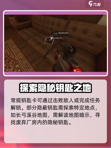 三角洲行动钥匙卡怎么获取介绍截图2