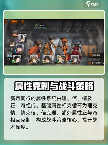 新月同行克制关系介绍介绍截图2
