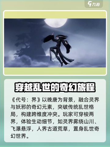 代号界测评：游戏名大起底，真相震惊🎉截图2