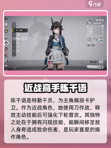 明日方舟终末地看板娘有哪些介绍截图4