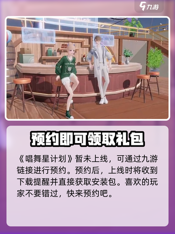 唱舞星计划安卓在哪下载介绍截图2