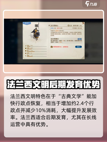 《世界启元》法兰西文明🔥超强解析来了！截图3