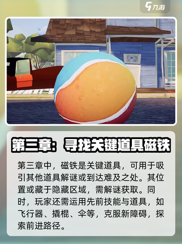 你好邻居通关攻略分享介绍截图4