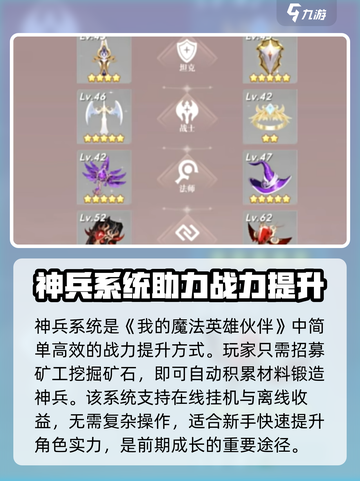 我的魔法英雄伙伴🔥神兵系统全攻略🌟截图2