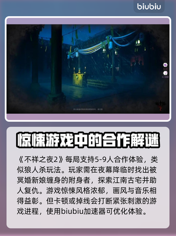 不祥之夜2闪退💥加速器下载链接🔥截图2