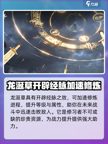 仙剑世界龙涎草怎么获取介绍截图5