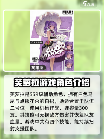胜利女神新的希望ssr角色推荐介绍截图2