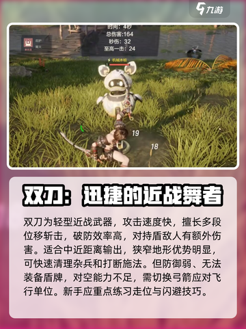 荒野起源双刀玩法🔥超详细入门攻略🎉截图2