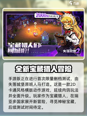 失落城堡2dlc加入手游了吗介绍截图2