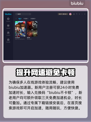 新世界卡顿跳屏？用这个加速器立马解决🔥截图3