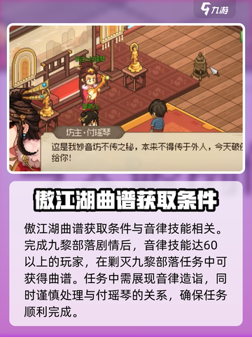 大侠立志传傲江湖曲谱获取攻略介绍截图2