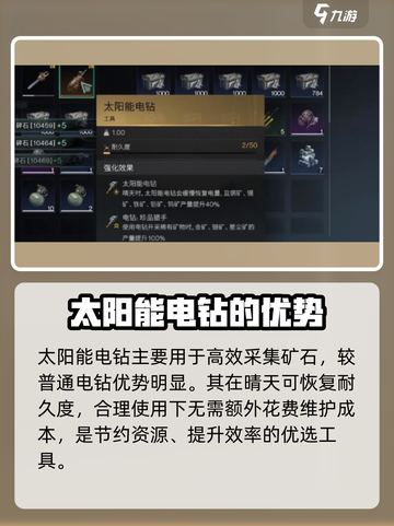 七日世界太阳能电钻如何获取介绍截图2