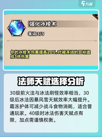 英雄冒险团法师天赋怎么样介绍截图3