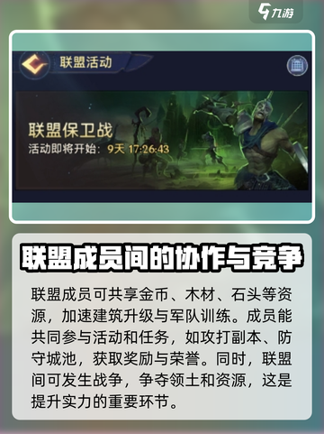 帝国与魔法🔥联盟机制玩法全揭秘！💎截图3