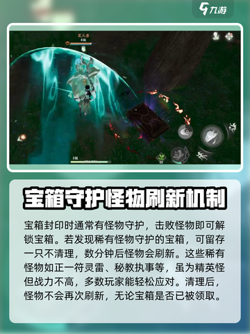 仙剑世界紫宝箱怎么开介绍截图3