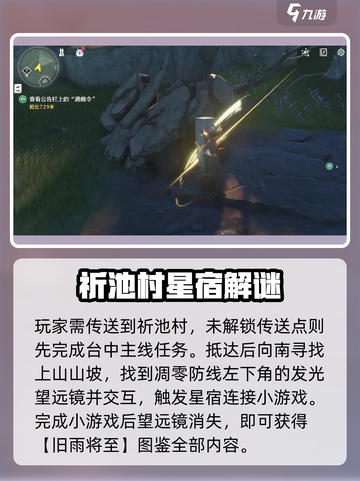 📸《鸣潮》旧雨将至拍照点大公开！🌧✨截图2