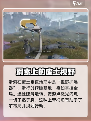 明日方舟终末地滑索是什么介绍截图4